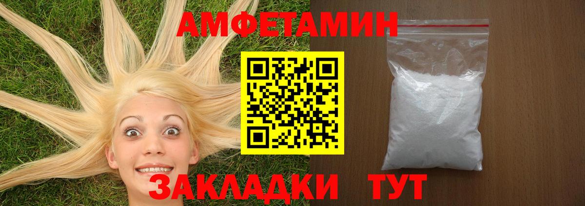 АМФ 97%  Amphetamine  Великий Устюг  Вход с VPN 