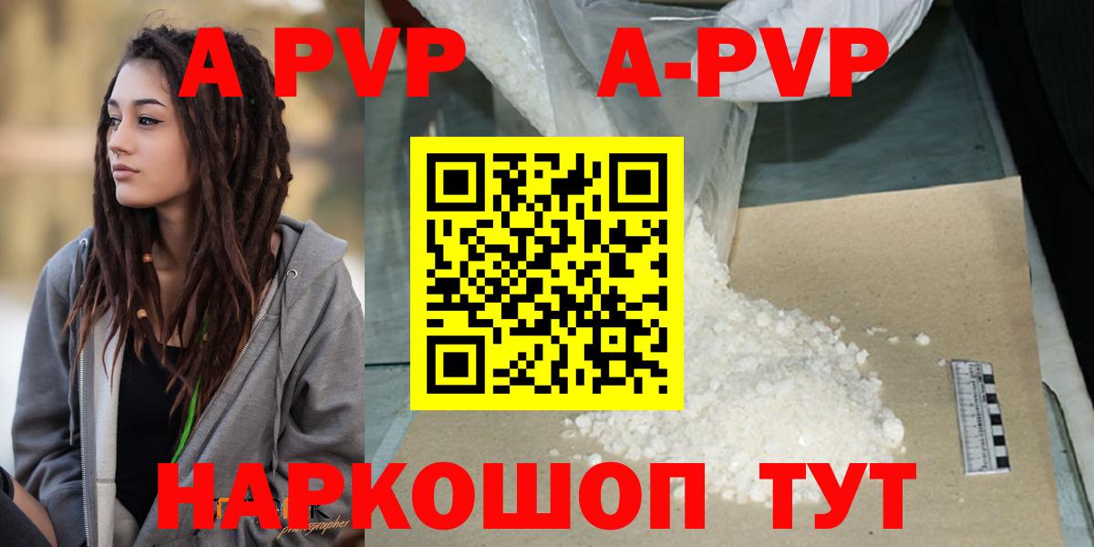 купить закладку  A-PVP кристаллы  Великий Устюг  А ПВП  APVP VHQ  Вход с VPN  A-PVP Crystall 