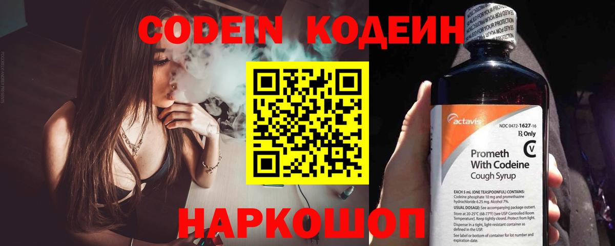 Кодеин напиток Lean (лин) Великий Устюг